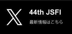 第44回日本受精着床学会総会・学術講演会 X公式アカウント